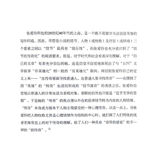 传奇传统与20世纪中国小说 张文东 王东 著 三联书店 商品图4