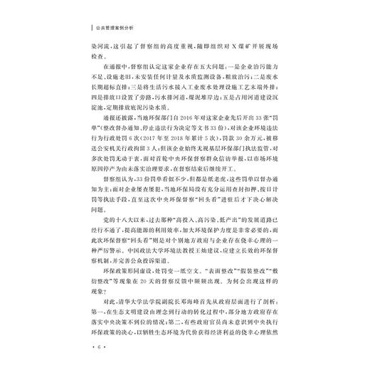 公共管理案例分析/绍兴文理学院新形态教材出版基金资助/陈颢编著/浙江大学出版社 商品图4