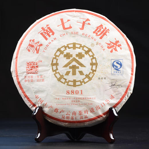 中粮-中茶2007年8801甲级印茶普洱茶生茶 357克 /云南干仓直发 商品图1