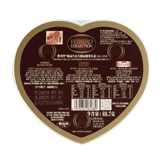 费列罗臻品巧克力制品糖果礼盒8粒心型装 商品图1