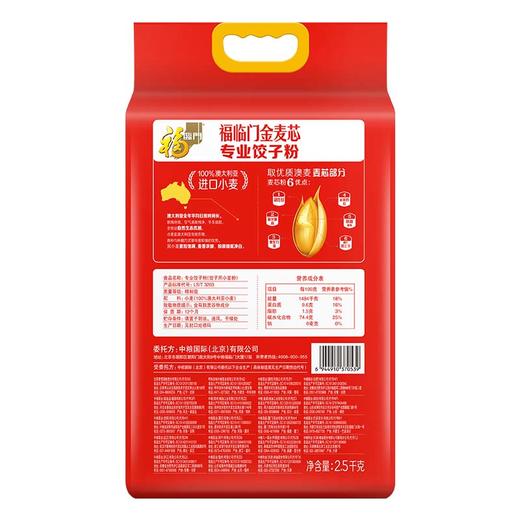 中粮福临门金麦芯专业饺子粉2.5kg 商品图1