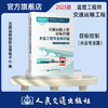 2025监理工程师考试官方教材 目标控制--水运工程专业 商品缩略图0
