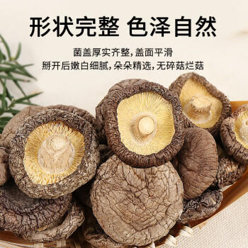 珍锦荟香菇250g 山珍菌菇古田香菇 蘑菇火锅煲汤食材干货 /粮油调味 /南北干货 /菌菇干货 商品图6