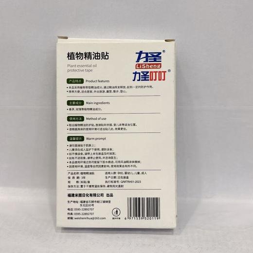 力圣叮叮植物精油贴36片【21003274】 商品图1