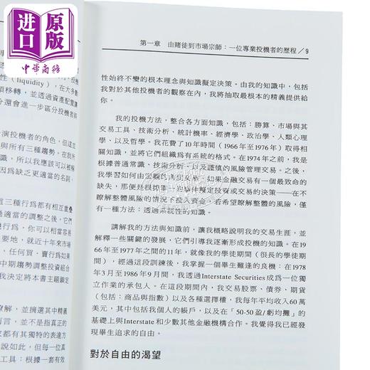 【中商原版】专业投机原理I Trader Vic 港台原版 VICTOR SPERANDEO 寰宇 投资理财 商品图3