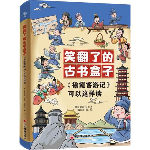 《徐霞客游记》可以这样读(全3册) 商品图0