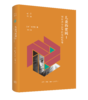 儿童的贫困I 对日本不公平状况的思考 阿部彩 著 三联书店 商品缩略图0