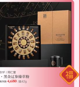 同仁堂 黑金辽参甄萃粉 商品图0