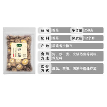 珍锦荟香菇250g 山珍菌菇古田香菇 蘑菇火锅煲汤食材干货 /粮油调味 /南北干货 /菌菇干货 商品图0