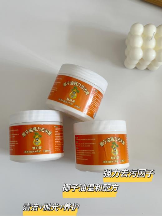 😱【清洁养护三合一 】椰子油强力去污膏3瓶：⚡马上过年了❗家里大扫除必备🥇 亲测‼超好用的wan能清洁膏👍 商品图3