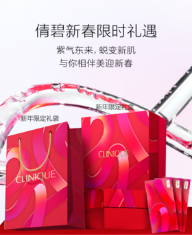 倩碧 | 新年「紫」气限定，许你满盒好运！