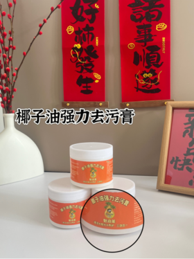 😱【清洁养护三合一 】椰子油强力去污膏3瓶：⚡马上过年了❗家里大扫除必备🥇 亲测‼超好用的wan能清洁膏👍