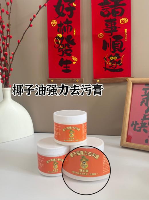 😱【清洁养护三合一 】椰子油强力去污膏3瓶：⚡马上过年了❗家里大扫除必备🥇 亲测‼超好用的wan能清洁膏👍 商品图0