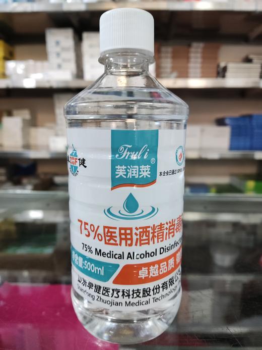 卓健75%酒精 商品图0