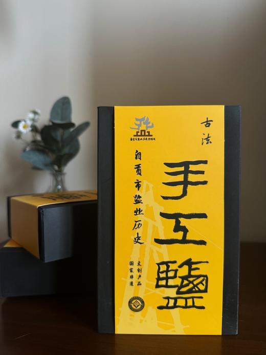 好物推荐：自贡非遗古法矿物盐 450克/盒 商品图1