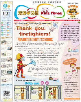 《双语学习报•Kids Times》 四年级 特约专版 第27-28期