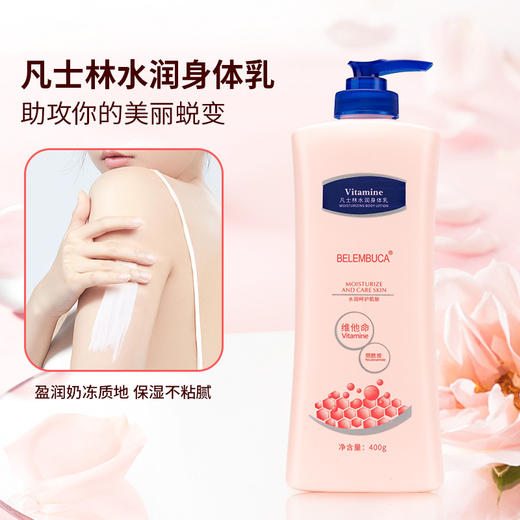 MWS02 添加“凡士林”成分滋润身体乳RJ069 商品图0