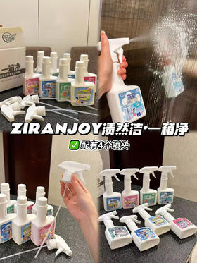 新春必备🔥🔥🔥过年大扫除集合💖【ZIRANJOY渍然洁·一箱净】一箱🉐8瓶多方位呵护 去垢清洁除臭抑菌养护