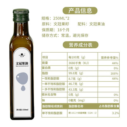 文官果文冠果油协和研发 神经酸无添加物理冷榨食用油礼盒250ml*2（WGY2502） 商品图1