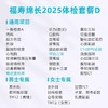 爱康卓悦 福寿绵长2025体检套餐D 商品缩略图1
