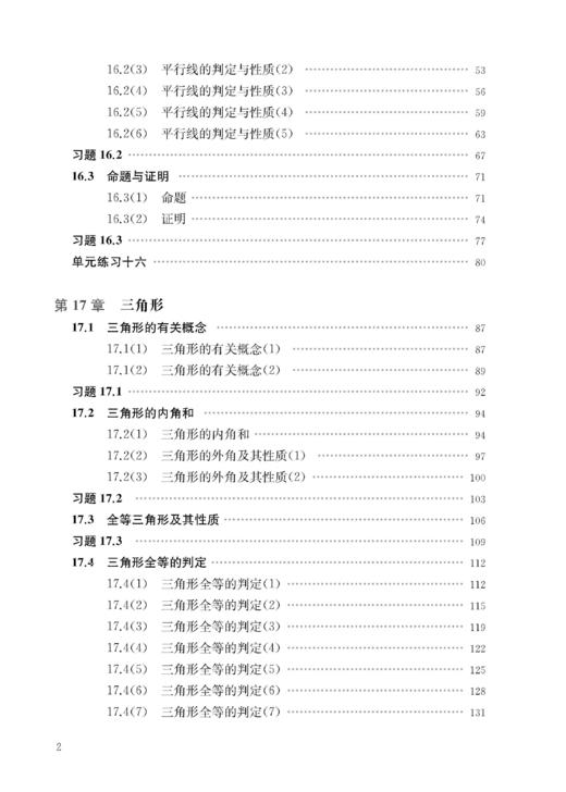 （上海）初中数学精练与拓展 七年级下册【上海新教材配套教辅】 商品图3
