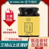 【品牌正品】三袿山上庄渭舒 渭舒膏冲饮甄选原料浓缩熬制300g/瓶 商品缩略图0