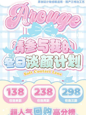 Arouge活动【推荐：黑祭神鸦/大栗奇迹、脏脏黑桃/软熊泥泥、琉璃冰爆/逆光暖阳、溏心玛丽、小鹿斑比/胶原蛋子、杏仁泡泡/冷水泡泡/奶芋泡泡等】