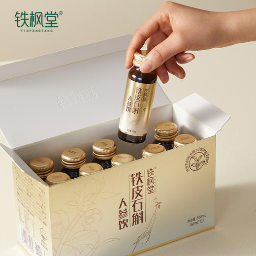 【分销】【鲜熬铁皮石斛开创者 】铁枫堂铁皮石斛人参饮 50ml*10瓶 双仙草加持 内清养 外蓄力【先联系报备店铺 否则不发货】 商品图1