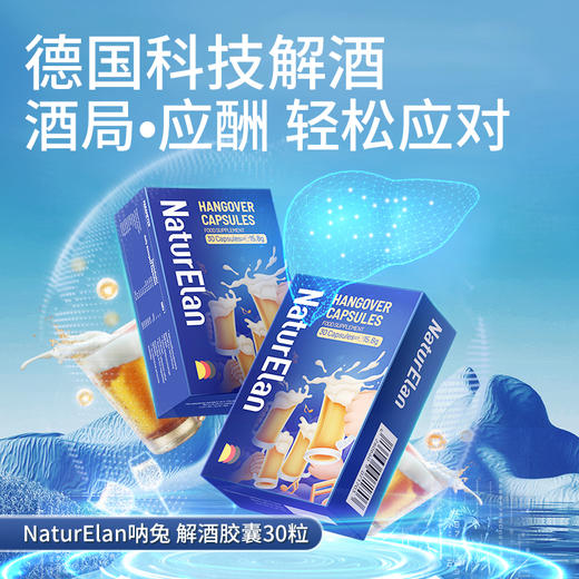 艾蒿粉解酒 | 轻松应对酒局 帮助代谢 呵护肝脏 酒精代谢酶 NaturElan 呐兔 铝箔装 30粒（赠泡腾片）-yw 商品图1
