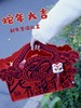 【蛇年大吉】盲盒 （保质期：常温20天） 商品缩略图0