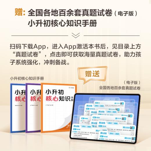 【38天小升初冲刺精准卷】真题精准刷 轻松冲名校 商品图6