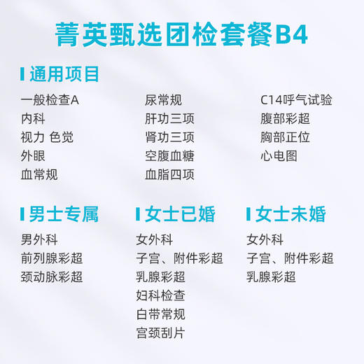 爱康卓悦 菁英甄选团检套餐B4 商品图1