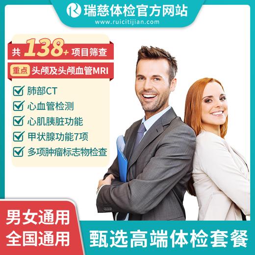 甄选高端体检套餐（需打电话预约VIP，网上只能预约普检）（手机接收卡号密码） 商品图0