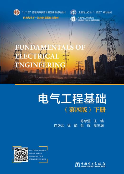 电气工程基础（第四版）下册 商品图1