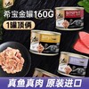 希宝猫罐头整箱成猫幼猫160g进口猫咪零食旗舰店补水汤罐猫条主食 商品缩略图0