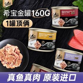 希宝猫罐头整箱成猫幼猫160g进口猫咪零食旗舰店补水汤罐猫条主食
