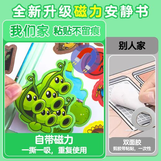 春节不打烊！【激发孩子创作欲，随心DIY】植物大战僵尸杂交版 免裁剪孩子磁力自粘玩具 专注反复玩磁吸安静书-QQ 商品图3