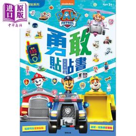 【中商原版】汪汪队立大功 勇敢贴贴书 港台原版 儿童活动与玩具书 场景游戏中提高幼儿的学习兴趣与专注力想像力 亲子童书