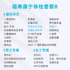 爱康卓悦 福寿康宁体检套餐B 商品缩略图1