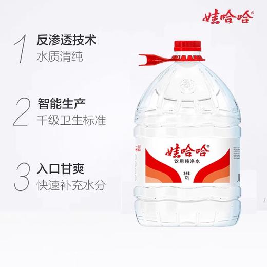 娃哈哈纯净水 12L/桶 商品图1