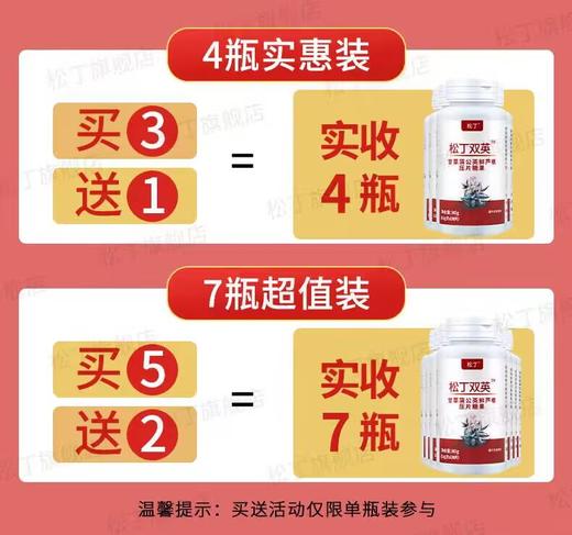 松丁双英真的有效吗 商品图0