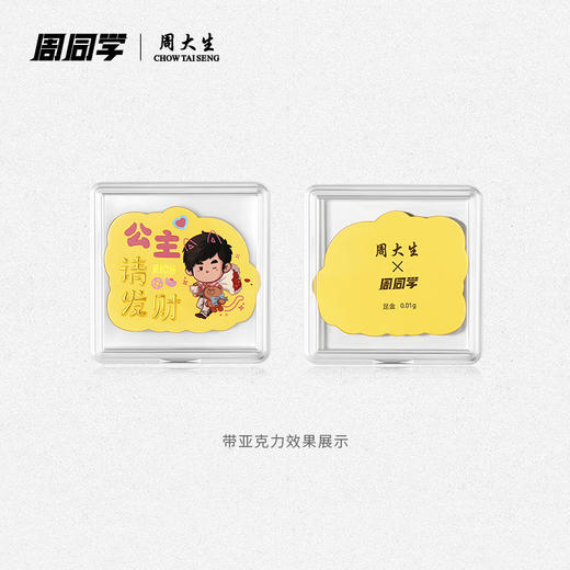 周大生X周同学联名唱片足金投资金币黄金手机金贴送女友男友礼物 商品图1