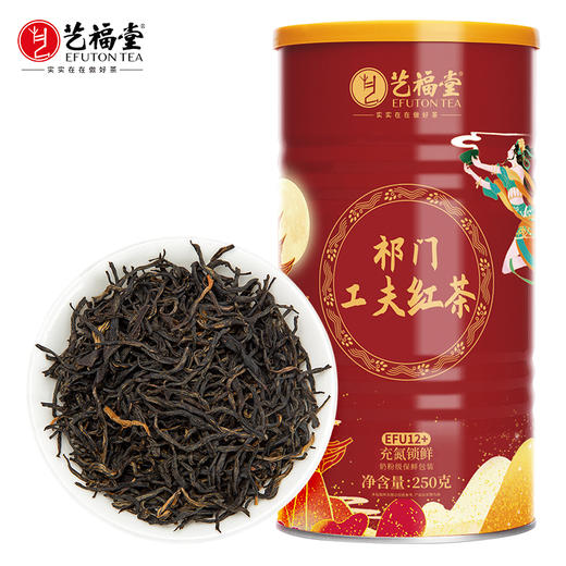 艺福堂祁门工夫红茶250g/罐EFU12+ 商品图0