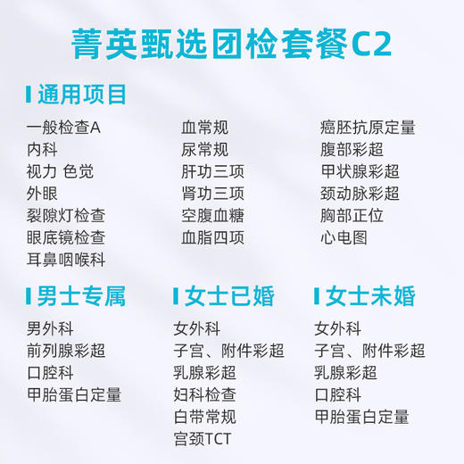爱康卓悦 菁英甄选团检套餐C2 商品图1