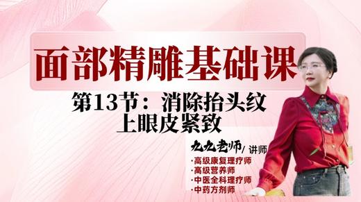 面部第一阶段第十三节 上眼皮、抬头纹 商品图0