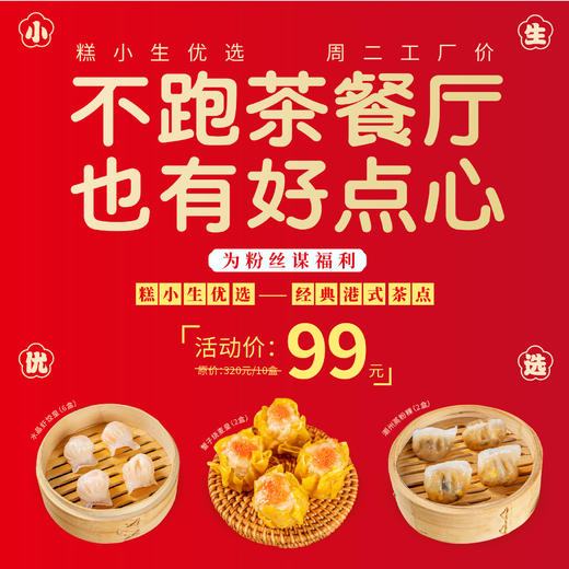 仅售99元-秒杀经典港式茶点（共10盒） 商品图0