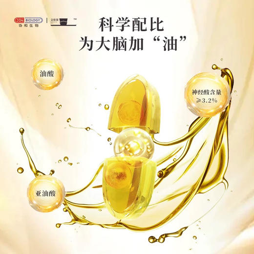 文官果 文冠果油 协和研发 含神经酸 凝胶糖果108g  90粒装（TG90） 商品图4