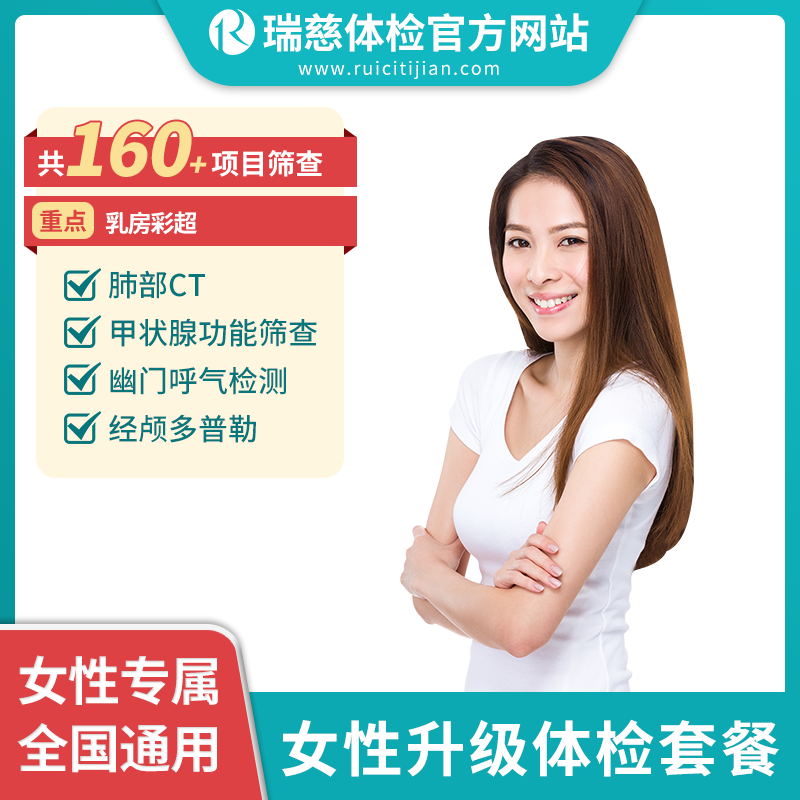 女性升级体检套餐（需打电话预约VIP，网上只能预约普检）（手机接收卡号密码）