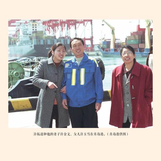 人民工匠许振超 中国工人出版社 商品图5