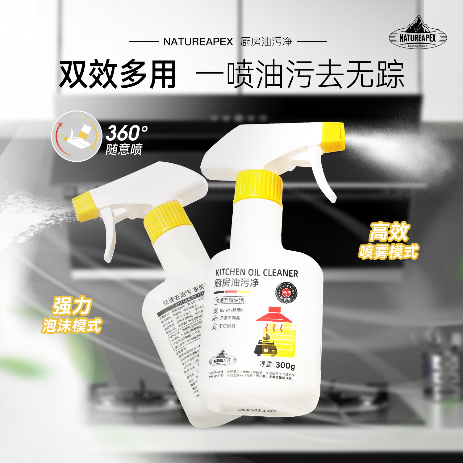 NATUREAPEX冰川山脉厨房油污净（LZ）2瓶+1泵头【够意思】